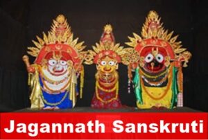 Jagannath Sanskruti